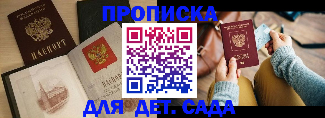 прописка штамп в Балее