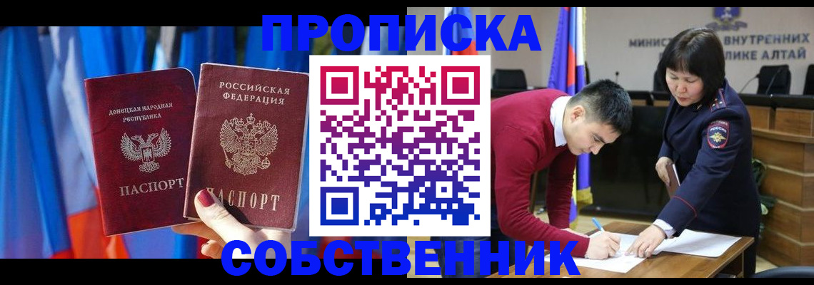 временная регистрация собственник в Балее