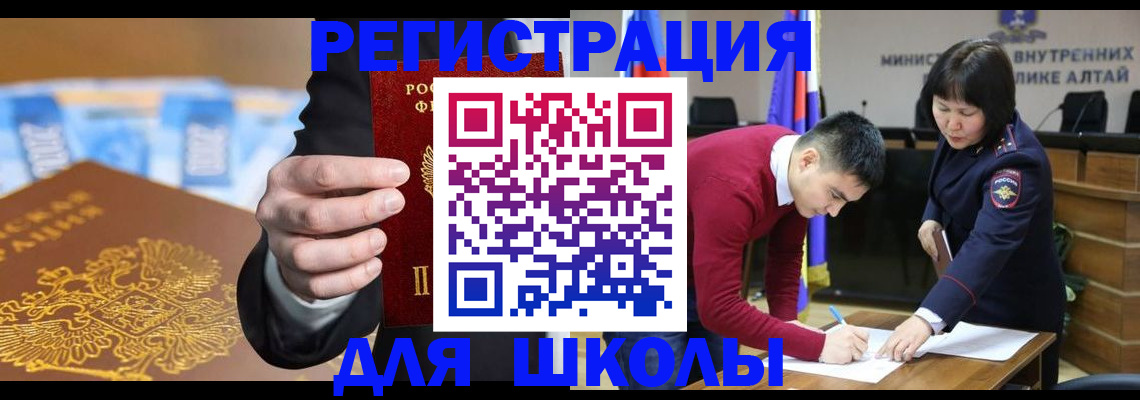 купить прописку в Балее