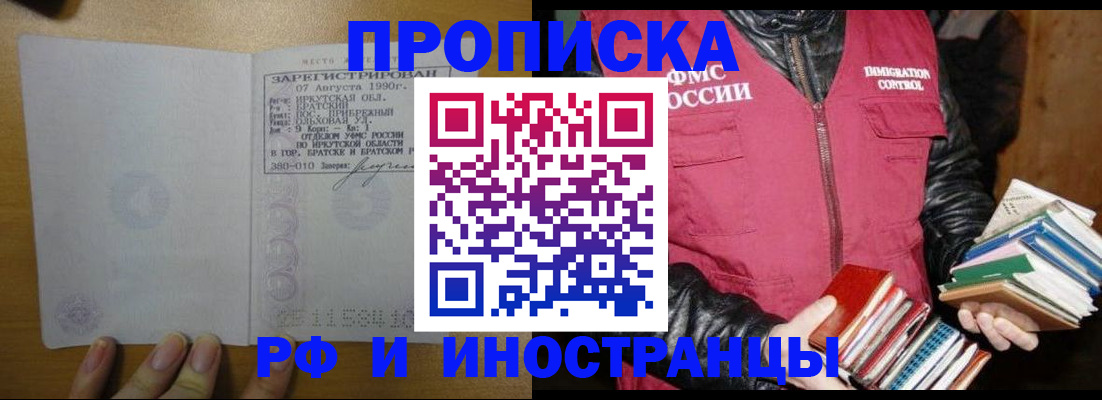 прописка гарантия в Балее