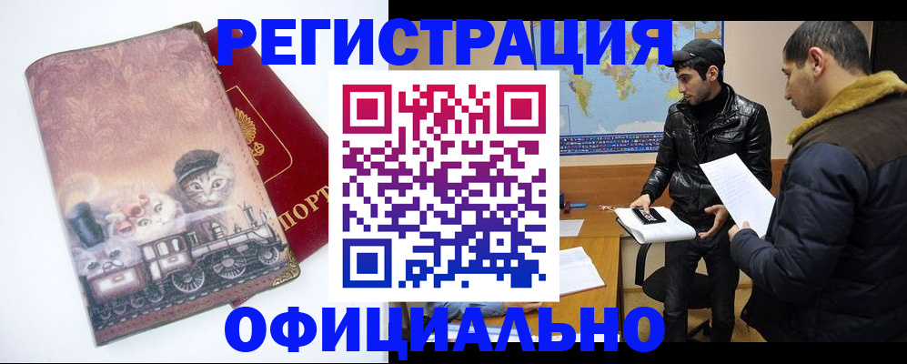 временная регистрация для школы в Балее