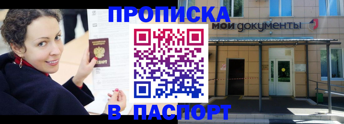 прописка законно в Балее