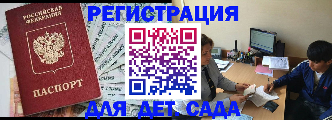 прописка 2025 в Балее