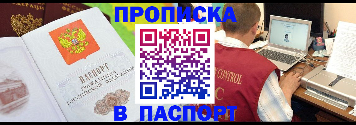прописка для военкомата в Балее
