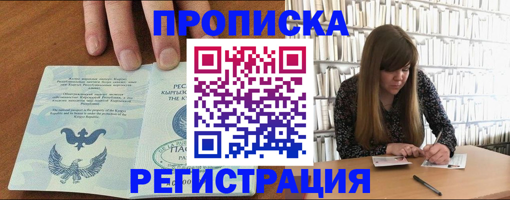 временная регистрация недорого в Балее