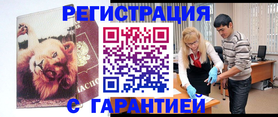 временная регистрация поиск в Балее