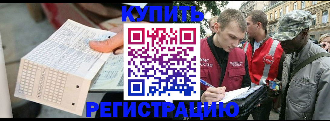 прописка для работы в Балее