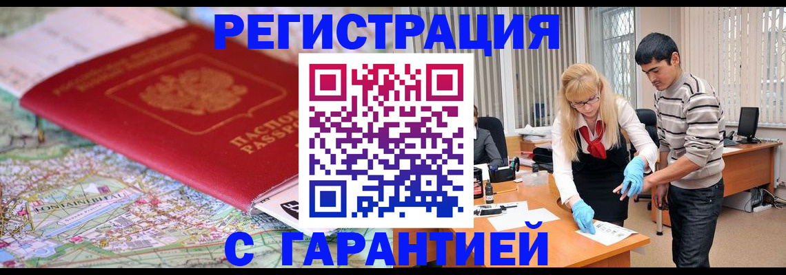 прописка паспорт в Балее