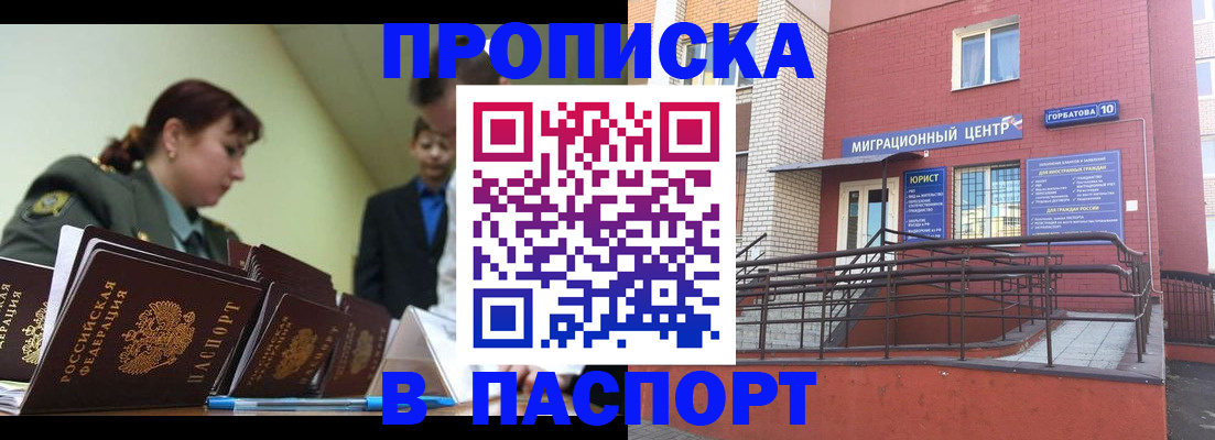 временная регистрация собственник в Балее